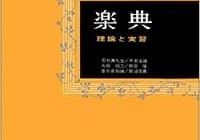 DTMオンラインレッスンの音楽理論・楽典