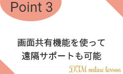 画面共有機能を使って遠隔サポートも可能
