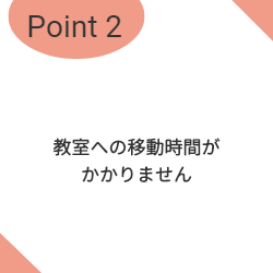 DTMオンラインレッスンは教室への移動時間がかかりません