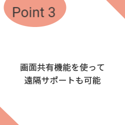 DTMオンラインレッスンは画面共有で遠隔サポート