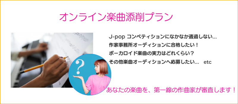 オンライン添削プラン